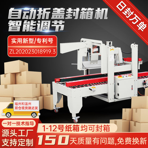 十年工厂自动打包机封箱折盖