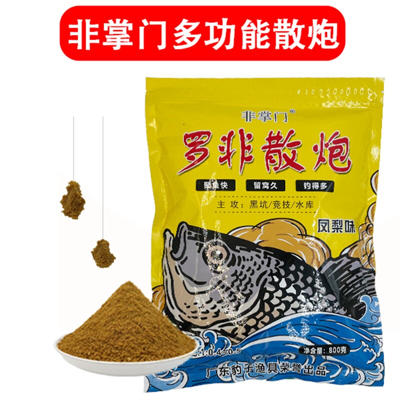 非掌门罗非散炮饵料多功能黑坑窝料鱼饵搓饵钓饵高效垂钓快速成团