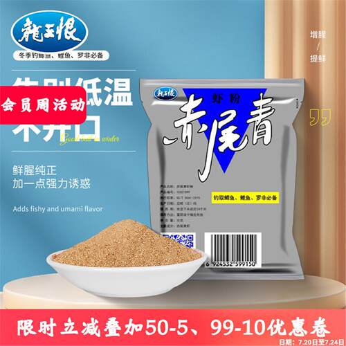 龙王恨虾粉浓腥赤尾青黑坑钓鱼专用添加剂饵料野钓罗非鲫鱼虾饵