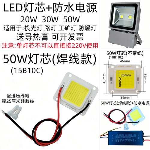 LED投光灯芯片20W30W50W灯珠光源防爆灯工矿灯路灯板防水驱动电源