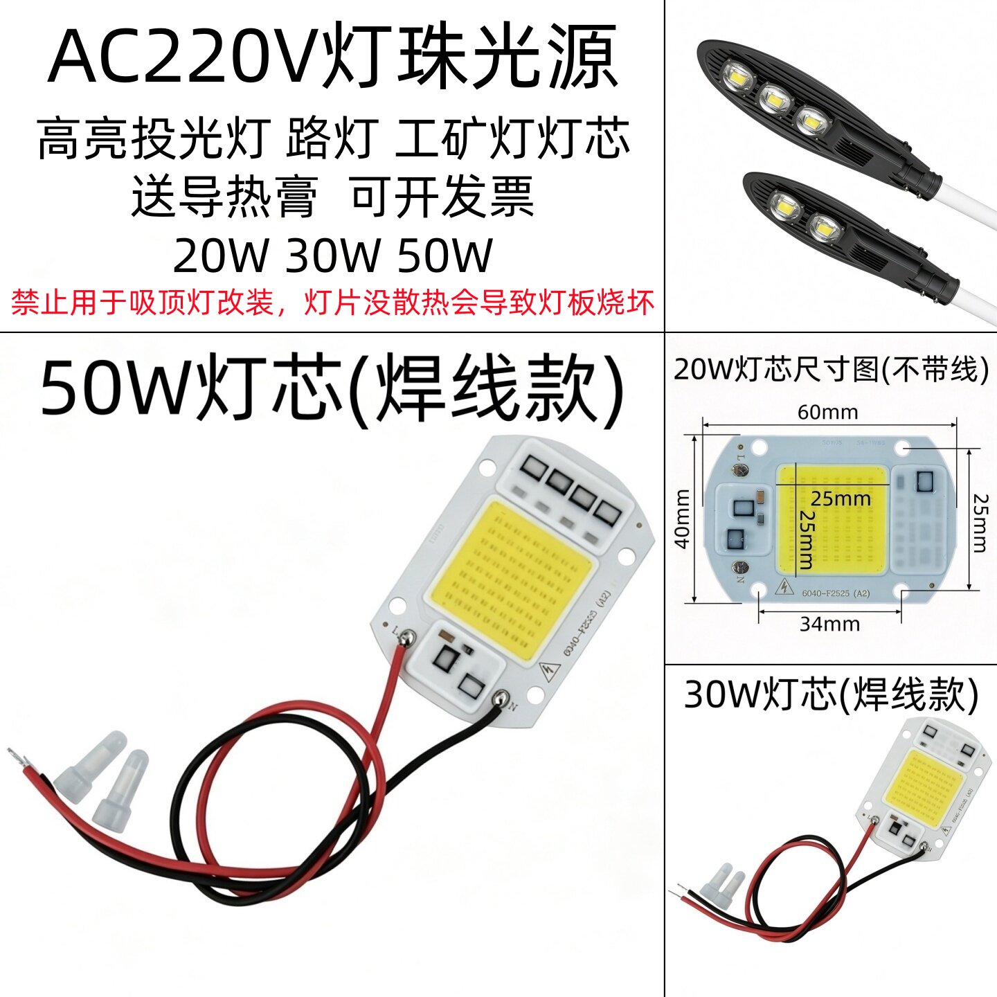 免驱动220V光源led投光灯芯片20W30W50W路灯工矿灯防爆灯芯灯高亮