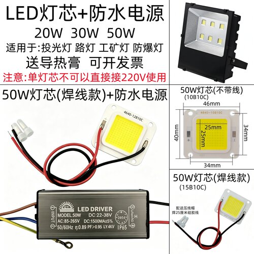 高亮led灯珠光源20W30W50W芯片投光灯路灯防爆工矿灯芯灯片驱动器