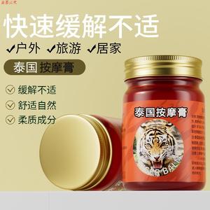 泰国老虎膏颈椎肩腰腿疼风