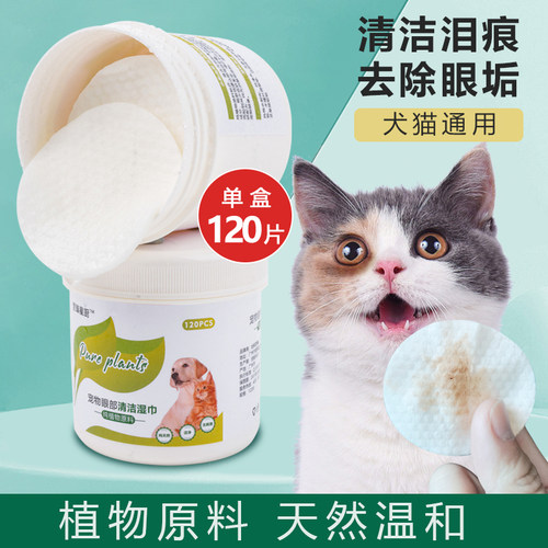 营臻星厨宠物泪痕清洁专用湿巾