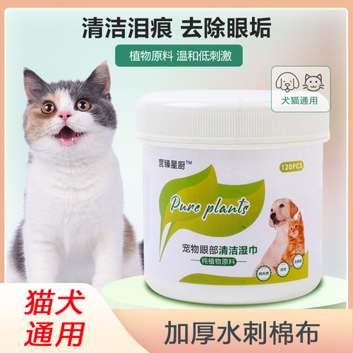 营臻星厨宠物泪痕清洁专用湿巾