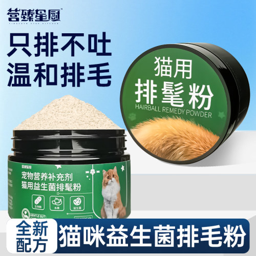 猫咪益生菌排毛粉温和化毛不催吐