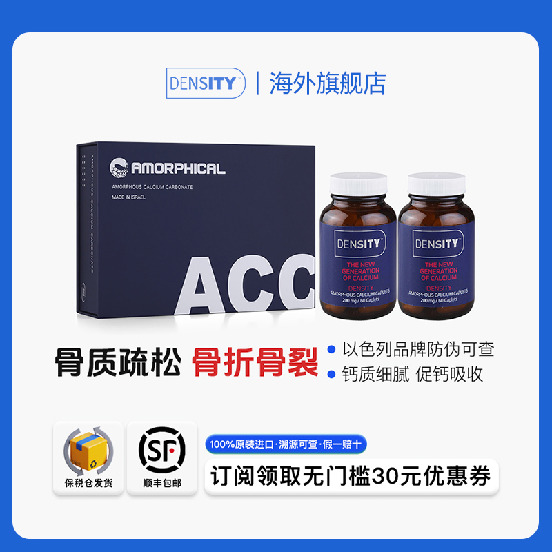 【临期促销-26年11月】以色列钙片ACC无定形钙青少中老年2瓶礼盒
