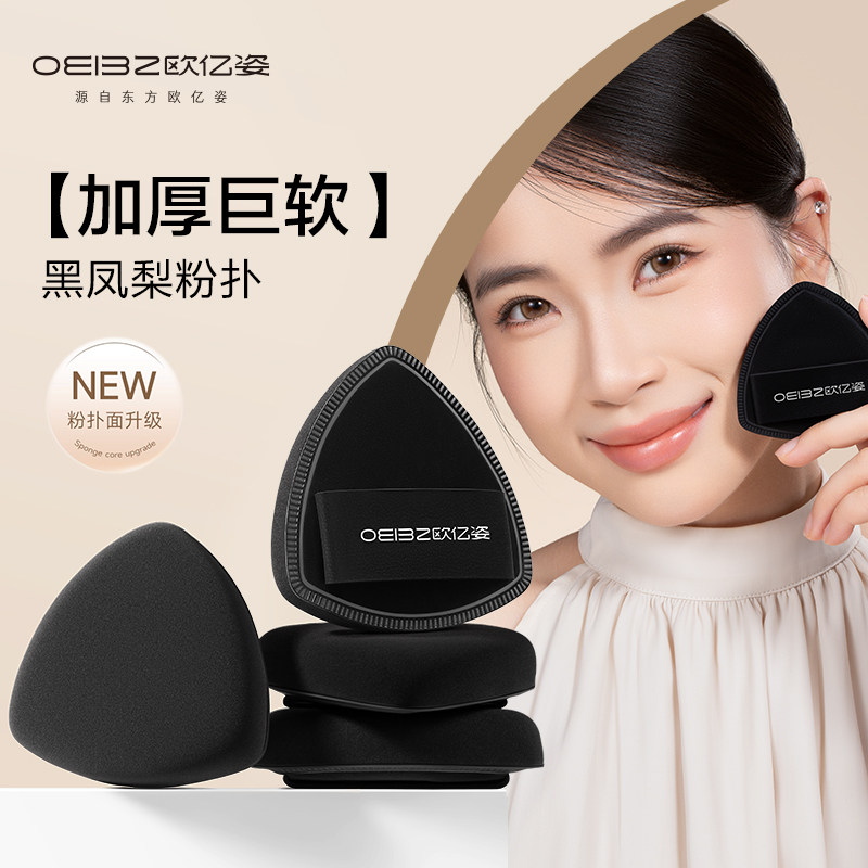 黑凤梨气垫粉扑不吃粉底液专用化妆师油皮定制粉扑粉饼海绵美妆蛋,彩妆/香水/美妆工具,美妆蛋/扑/海绵,淘宝优惠券,粉丝福利购,淘宝优惠卷