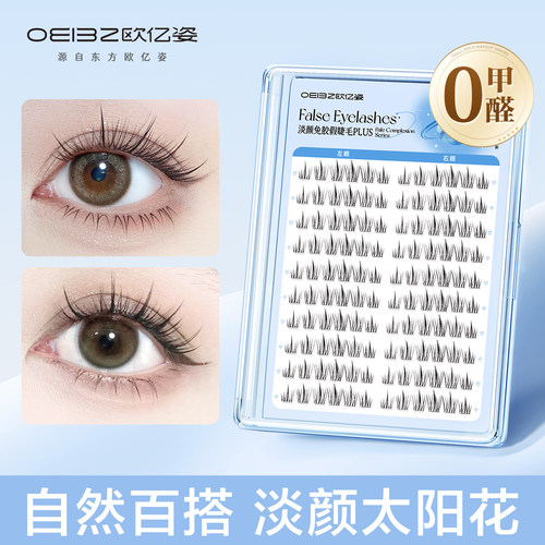 太阳花假睫毛女自然仿真免胶水