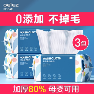 欧亿姿洗脸巾一次性纯棉加大擦脸洁面女棉柔洗面巾官方旗舰店正品