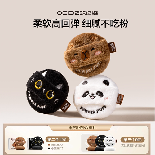 欧亿姿植绒散粉扑不吃粉定妆专用