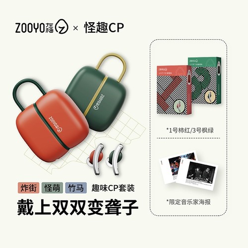 左柚真无线耳机双色双拼耳机套装
