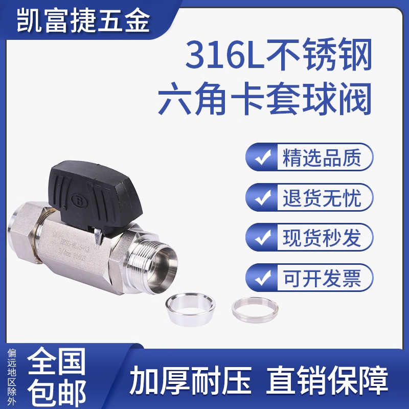 316L不锈钢卡套球阀双卡套直通六角球阀仪表阀Φ1/4  Φ3/8 Φ1/2