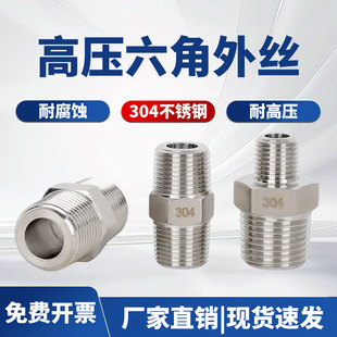 304不锈钢六角外丝直接加厚高压对丝双头外螺纹变径直通接头2/4分