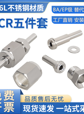 316L不锈钢VCR接头BA级五件套高洁净长短焊杆公母头垫片替换进口