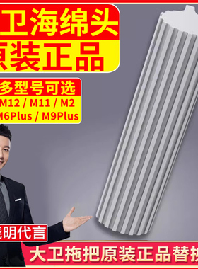 大卫拖把头替换头吸水海绵拖把头M12M11M9M6plus胶棉地拖布头大号