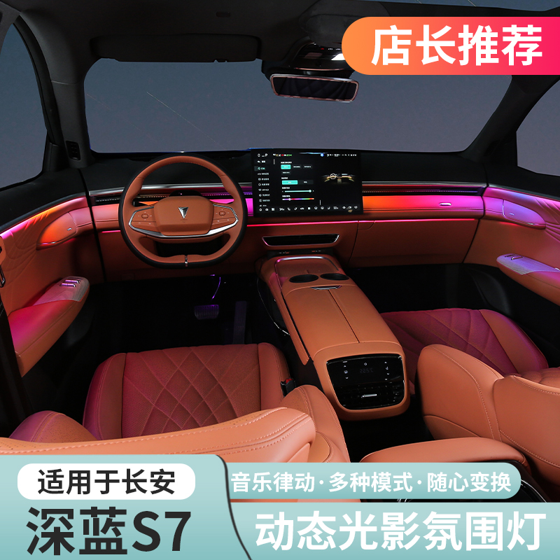 深蓝S7氛围灯原厂协议屏幕控制