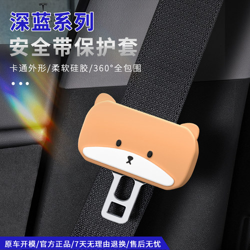 深蓝S07sl03S7G318安全带保护套