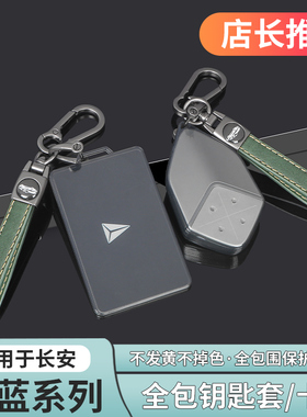 适用深蓝S09S07S05G318L07S7钥匙壳套卡片智能钥匙扣包专用改装