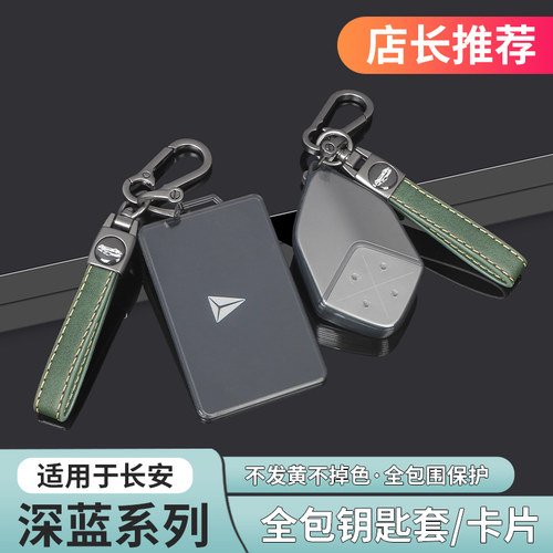 深蓝S09S07S05L07卡片智能钥匙壳