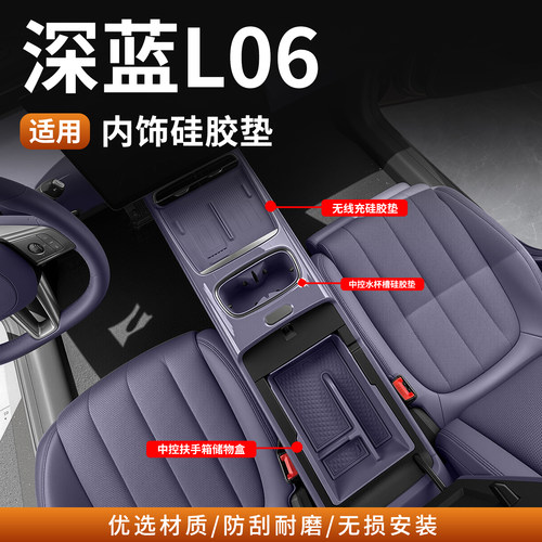 深蓝L06储物盒无线充硅胶水杯垫