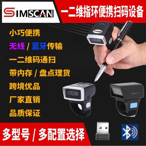 SIMSCAN穿戴式扫描设备指环扫码