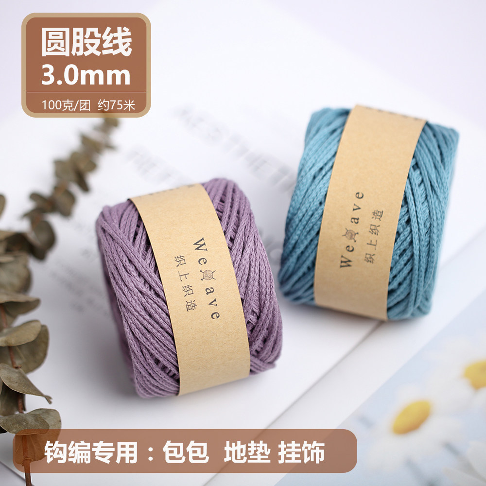 3mm空心棉线圆股棉纱线勾织包线