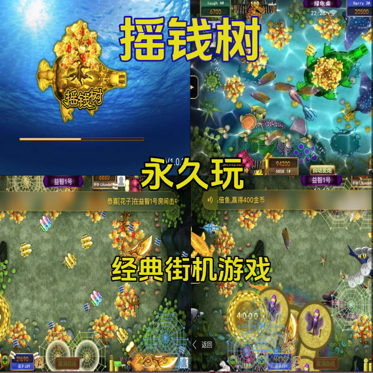 电玩在线手机游戏金蟾捕鱼摇钱树牛魔王经典街机游戏