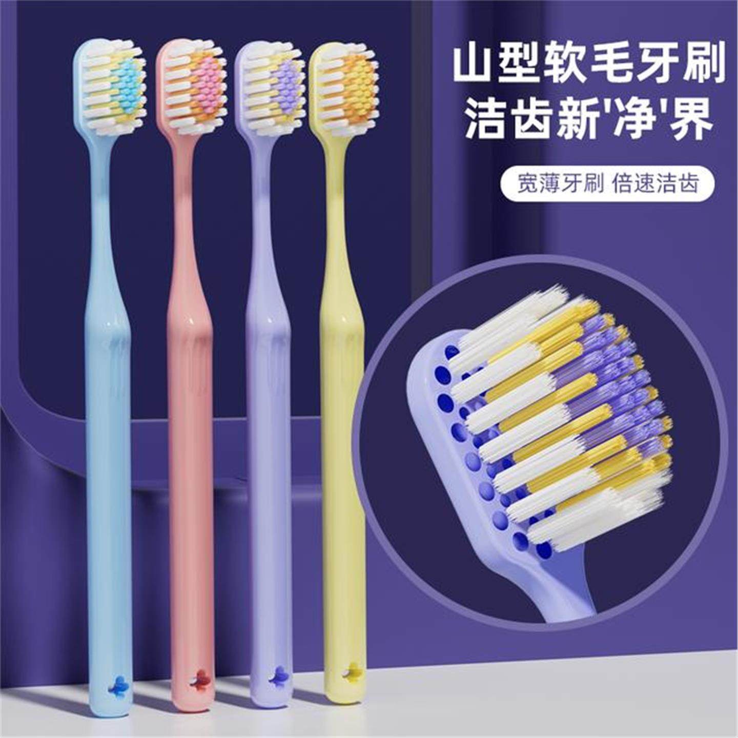 【山型凸面牙刷】宽薄成人