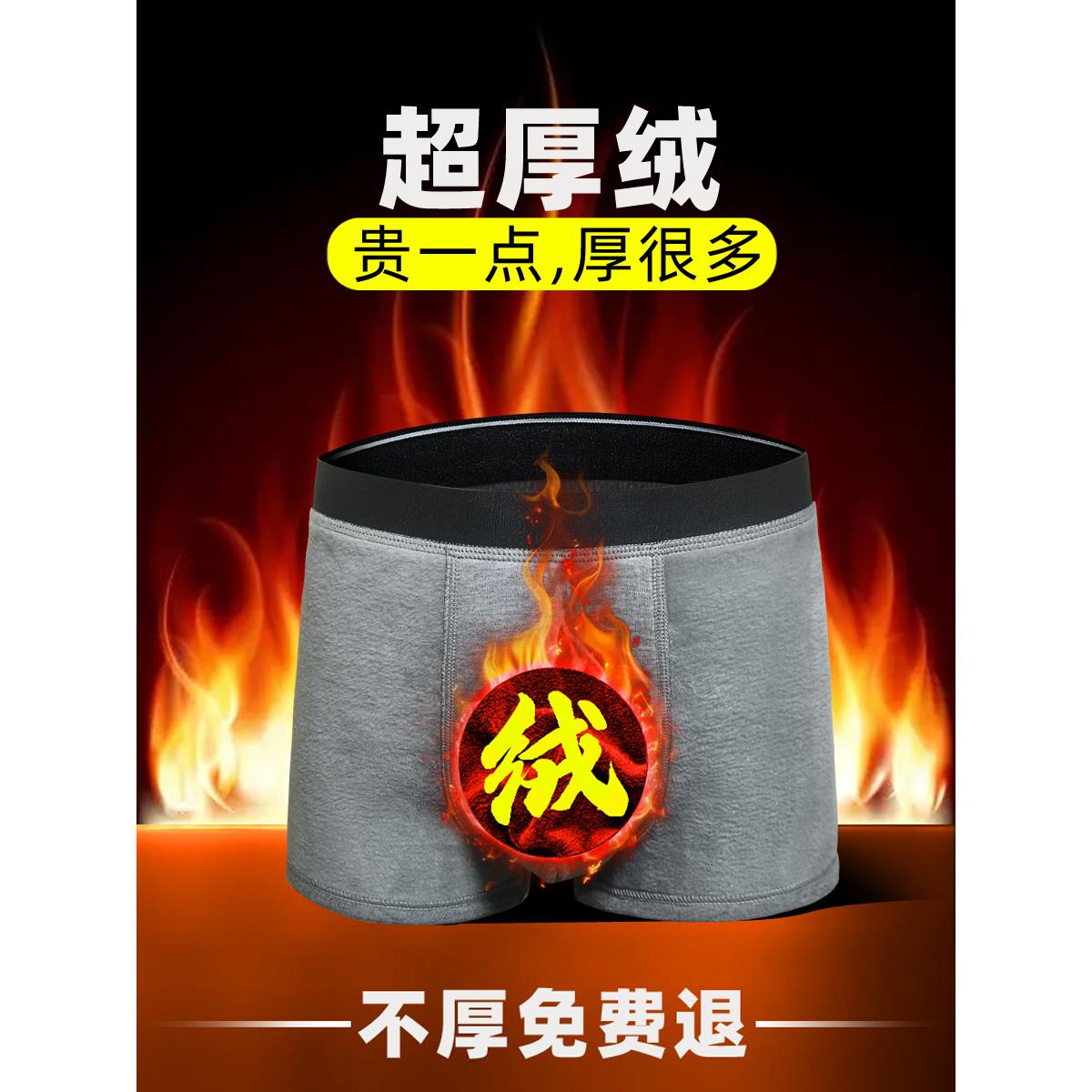 东北厚绒男士加内裤保暖款