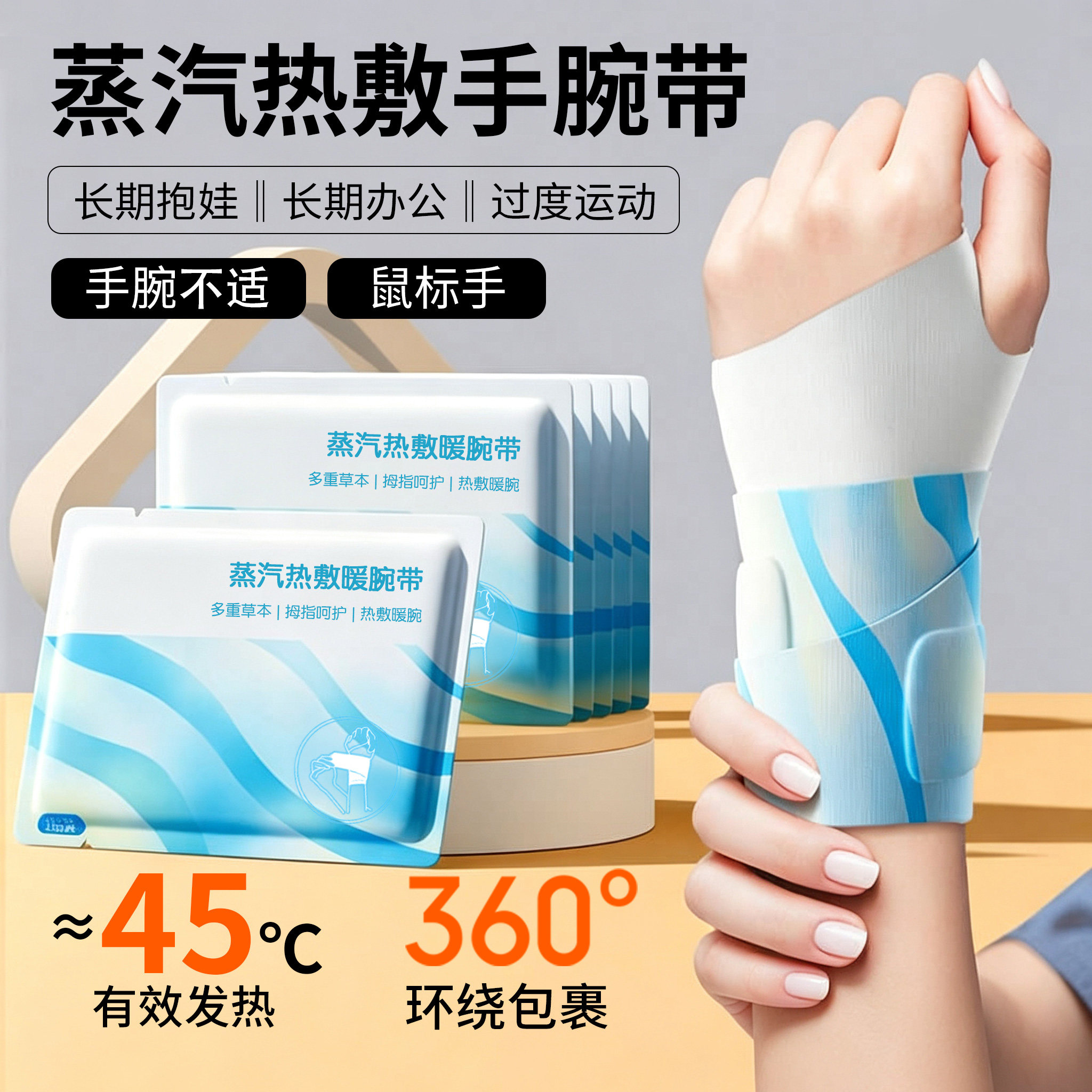 蒸汽热敷手腕艾灸护腕手腱鞘腕带护关节加热发热保暖自发热暖手贴