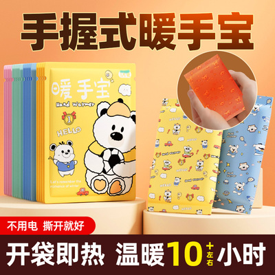 暖手宝自发热手握式彩虹暖手蛋学生专用穿戴儿童一次性宝宝掰掰乐