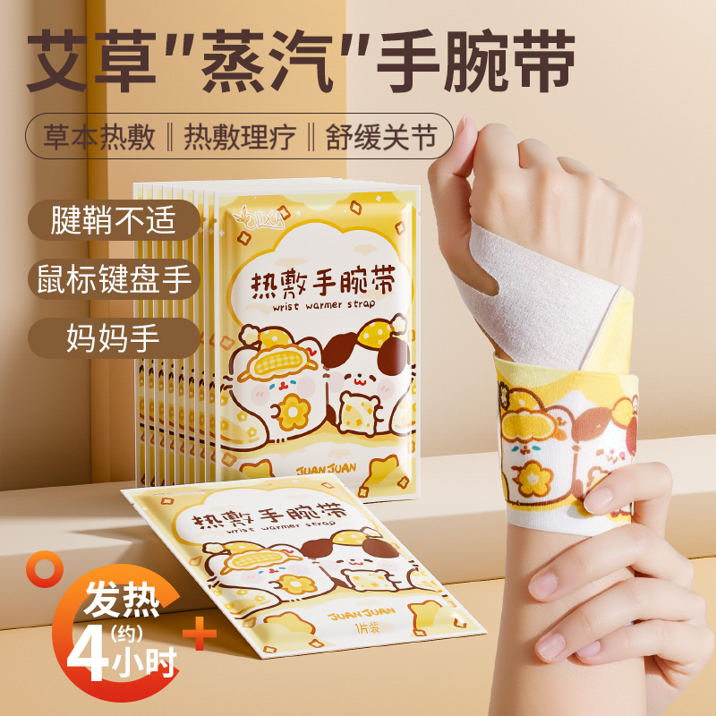 循巧手腕热敷贴官方正品发热暖手