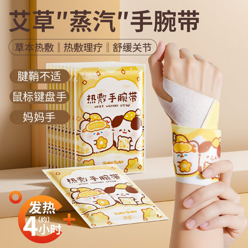 循巧手腕热敷贴官方正品发热暖手