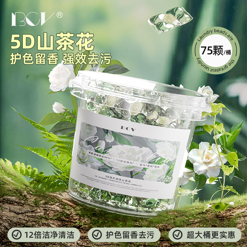 5D山茶花香洗衣凝珠持久留香