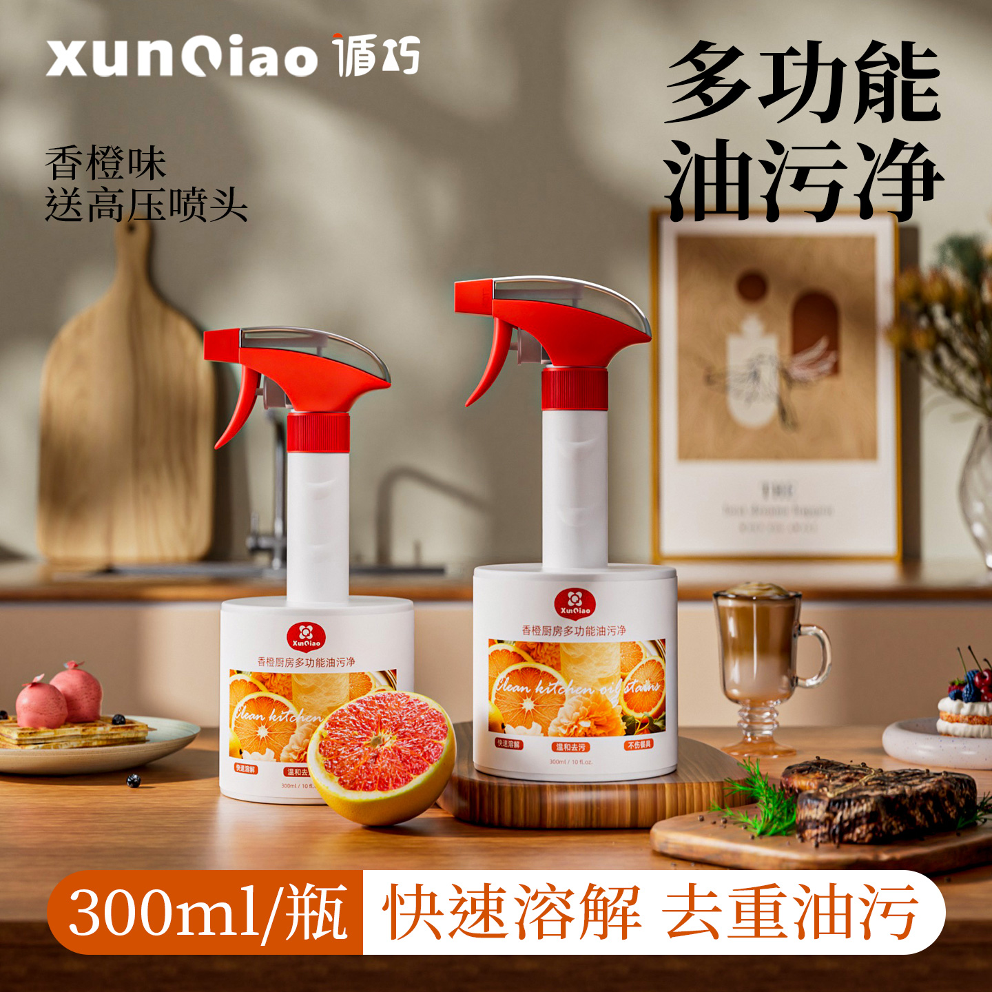 厨房油污清洁剂强效去油污