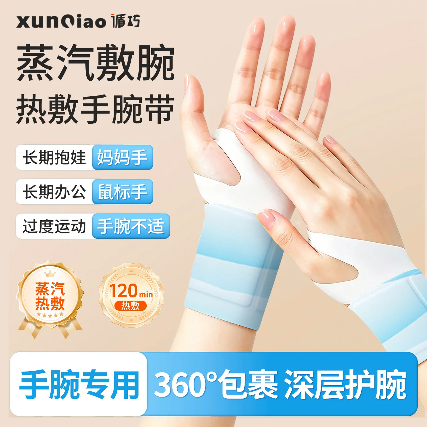 手腕热敷贴官方正品发热暖手