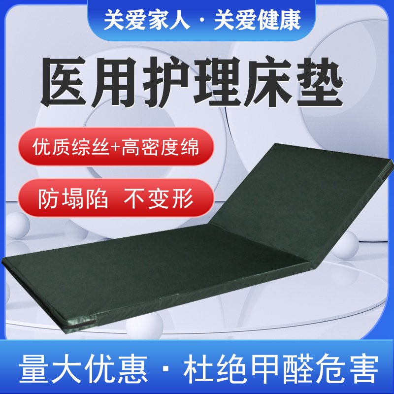 护理床垫老人用医院床垫带便孔多功能病人椰棕垫医疗医用病床床垫-封面