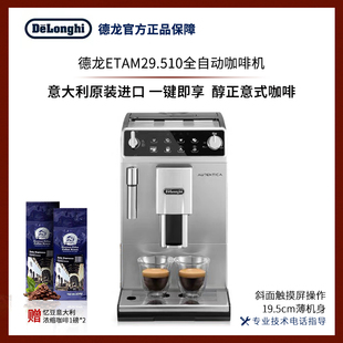 全自动进口家用泵压咖啡机现磨意式 Delonghi 德龙 ETAM29.510.SB