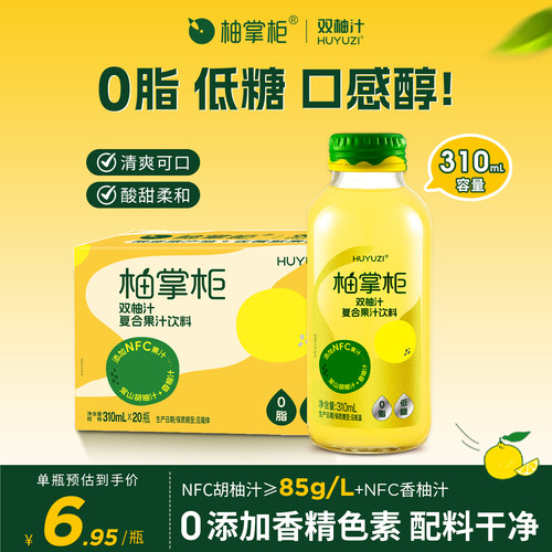 柚掌柜双柚汁0脂低糖补充每日VC