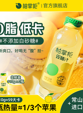 柚掌柜双柚汁双梅汁柚子汁常山胡柚香柚饮料310g*5瓶清爽解腻0脂