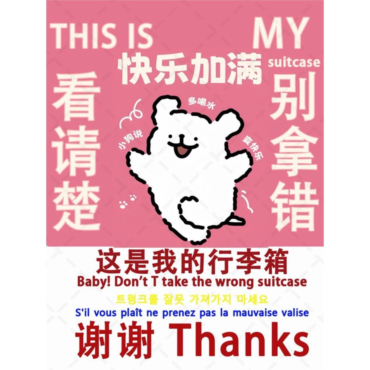 行李箱贴纸整张防水不留痕diy这是我的行李箱看清楚别拿错