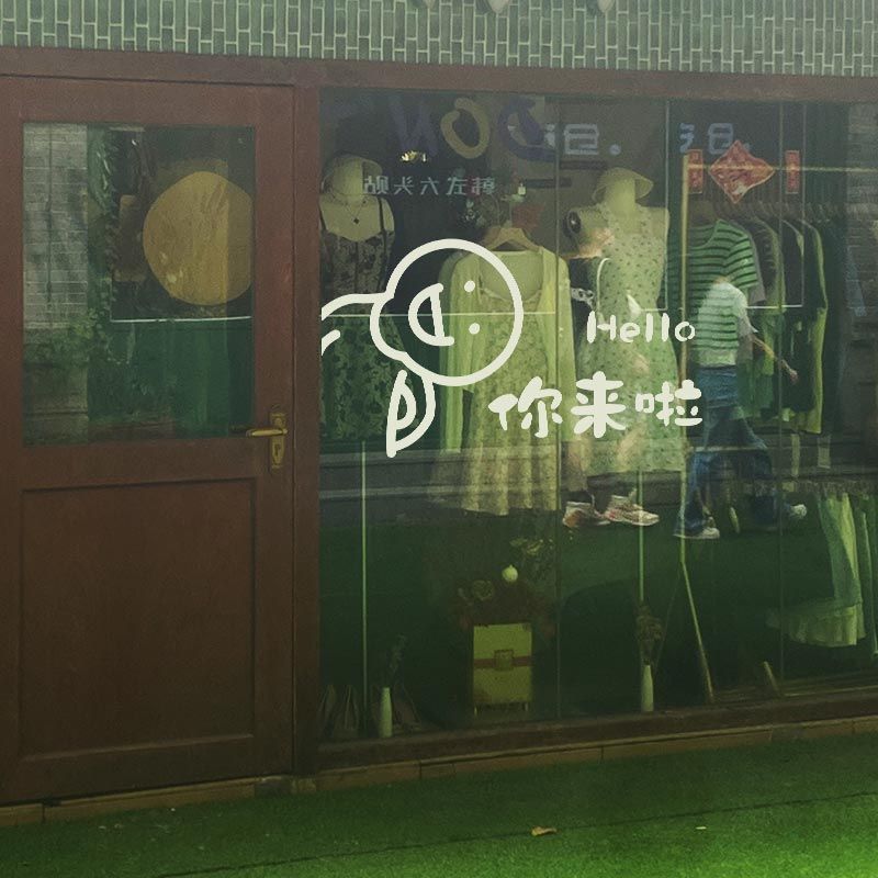 你来了墙壁面装饰创意网红玻璃门吧台贴纸画咖啡蛋糕甜品背景布置