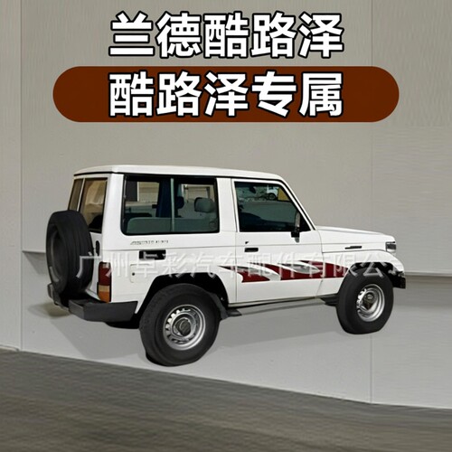 适用于2006款兰德酷路泽LC71车身拉花 装饰贴纸 高清丝印车身彩条
