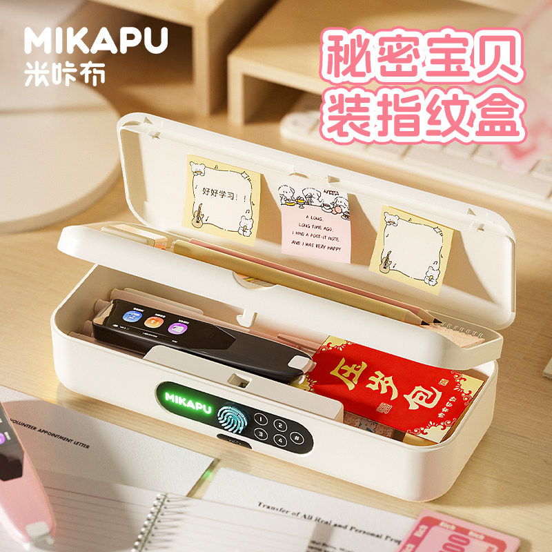 MIKAPU米咔布指纹密码文具盒长款大容量双层学生专用上学收纳