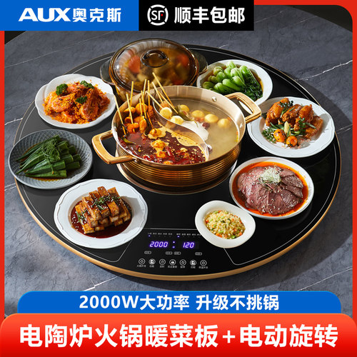 奥克斯带火锅暖菜板热菜板