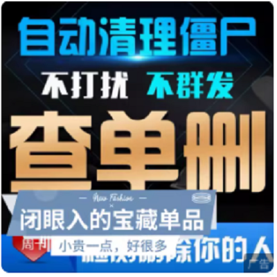 《付款立马可用》一键清理好友查单删免打扰检测被删好友清理测单删除拉黑清人软件