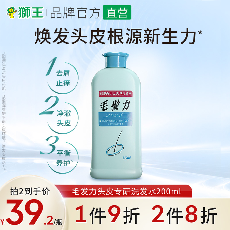 LION狮王 毛发力洗发水去屑控油修护护发清洁头皮专研洗发水200ml