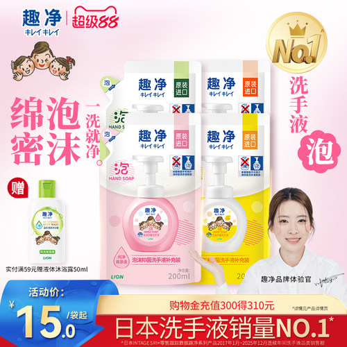 狮王泡沫抑菌洗手液补充装