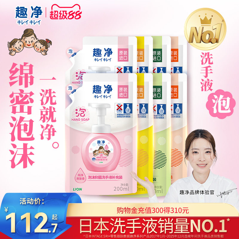 狮王趣净泡沫抑菌洗手液柠檬爽肤香全家适用洗手液200ml*8袋 - 实物图